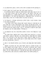 포스코플로우 IT인프라 면접질문과 답변 2025면접족보-4