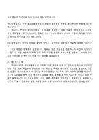포스코플로우 IT인프라 면접질문과 답변 2025면접족보-6