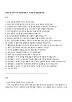 대보건설 건축 직무 2025면접족보 대보건설 면접질문답변-1