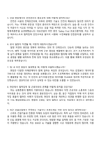 대보건설 건축 직무 2025면접족보 대보건설 면접질문답변-3