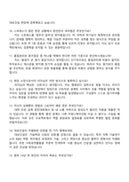 대보건설 건축 직무 2025면접족보 대보건설 면접질문답변-4