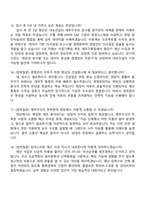 2025 대보건설 경영관리 면접족보 대보건설 2025면접자료-6