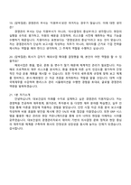 2025 대보건설 경영관리 면접족보 대보건설 2025면접자료-7