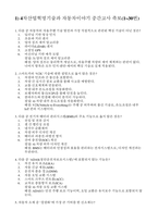 4차산업혁명기술과 자동차이야기 중간고사 족보 -3