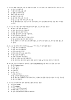 4차산업혁명기술과 자동차이야기 중간고사 족보 -8