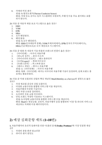4차산업혁명기술과 자동차이야기 중간고사 족보 -9