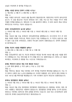 잊을 수 없는 6.25 전쟁사 족보 100문항 (중간고사, 기말고사)-3