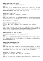 잊을 수 없는 6.25 전쟁사 족보 100문항 (중간고사, 기말고사)-4