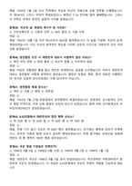 잊을 수 없는 6.25 전쟁사 족보 100문항 (중간고사, 기말고사)-9