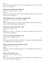 잊을 수 없는 6.25 전쟁사 족보 100문항 (중간고사, 기말고사)-14