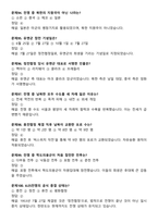 잊을 수 없는 6.25 전쟁사 족보 100문항 (중간고사, 기말고사)-18