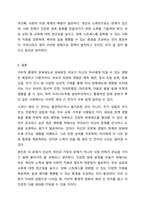 부모가 자신의 부모로부터 거부적 통제적 양육태도로 양육 받았다면 자신의 자녀에게 어떤 영향을 미칠 수 있을지에 대하여 논하시오. 부모교육론-8