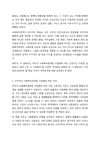 국가가 사회복지정책을 수립하여 실행할 때 가장 중요하게 다루어야 할 가치는 무엇인지 토론해봅시다. 사회복지정책론-3
