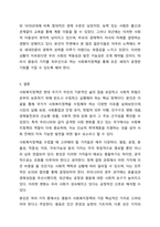 국가가 사회복지정책을 수립하여 실행할 때 가장 중요하게 다루어야 할 가치는 무엇인지 토론해봅시다. 사회복지정책론-9