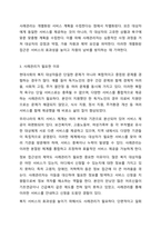 사례관리의 필요성과 중요성에 대하여 서술해 봅시다. 사회복지현장실습-4