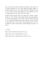 사례관리의 필요성과 중요성에 대하여 서술해 봅시다. 사회복지현장실습-8