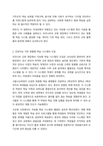 인공지능(AI)이나 최첨단 교육시스템을 활용한 교육사례 조사 평생교육방법론-3