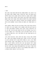 인공지능(AI)이나 최첨단 교육시스템을 활용한 교육사례 조사 평생교육방법론-9
