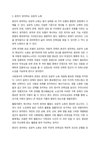 성공적인 모델 4가지를 열거하고 각 모델의 특징을 설명한 후 자신이 생각하는 성공적 노화가 어떤 것인지 설명하세요. 노인복지론-7