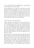 4주의 강의에서 원격교육과 매체에 대해 학습했습니다. 구체적인 학습장면과 학습자가 포함되어 있는 형태로 매체 및 기술 발전을 통해 예측되는 미래 원격교육의 모습에 대해 시나리오를 작성하시오. 원격교육론-5
