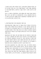 장애인차별금지법을 바탕으로 발달장애인의 사회적 활동에 대한 차별을 해소하기위한 사회적 방안을 제시하시오. 장애인복지론-3