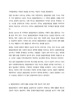 장애인차별금지법을 바탕으로 발달장애인의 사회적 활동에 대한 차별을 해소하기위한 사회적 방안을 제시하시오. 장애인복지론-6