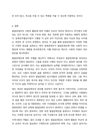 장애인차별금지법을 바탕으로 발달장애인의 사회적 활동에 대한 차별을 해소하기위한 사회적 방안을 제시하시오. 장애인복지론-11