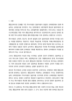 통합교육에 대한 찬성과 반대에 대한 학습자님의 입장은 특수아동이해-2