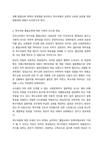 통합교육에 대한 찬성과 반대에 대한 학습자님의 입장은 특수아동이해-3