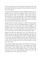 통합교육에 대한 찬성과 반대에 대한 학습자님의 입장은 특수아동이해-6