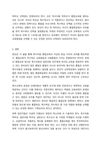 통합교육에 대한 찬성과 반대에 대한 학습자님의 입장은 특수아동이해-8