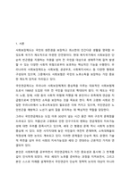 보장제도 중 한가지를 선택하여 보장제도의 개선방안을 작성하시오. 사회보장론-2