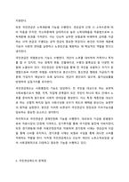 보장제도 중 한가지를 선택하여 보장제도의 개선방안을 작성하시오. 사회보장론-4