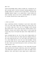 보장제도 중 한가지를 선택하여 보장제도의 개선방안을 작성하시오. 사회보장론-8