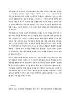 보장제도 중 한가지를 선택하여 보장제도의 개선방안을 작성하시오. 사회보장론-11