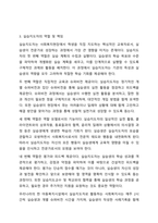 사회복지현장실습에 있어서 실습지도자, 실습지도교수와 학교의 역할 및 책임에 대하여 설명하고, 본인이 실습을 통해 얻고자 하는 예비사회복지사로서의 자세를 서술하시오. 현장실습-4