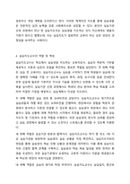 사회복지현장실습에 있어서 실습지도자, 실습지도교수와 학교의 역할 및 책임에 대하여 설명하고, 본인이 실습을 통해 얻고자 하는 예비사회복지사로서의 자세를 서술하시오. 현장실습-5