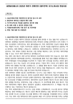 씨엔씨티에너지 2025년 하반기 전환인턴 [재무전략] 자기소개서와 면접자료-1