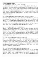 씨엔씨티에너지 2025년 하반기 전환인턴 [재무전략] 자기소개서와 면접자료-6