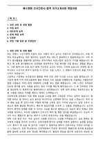 예수병원 신규간호사 합격 자기소개서와 면접자료-1