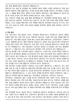 예수병원 신규간호사 합격 자기소개서와 면접자료-2