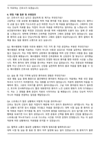 예수병원 신규간호사 합격 자기소개서와 면접자료-6