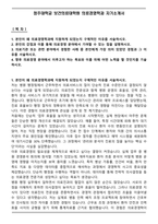 청주대학교 보건의료대학원 의료경영학과 자기소개서-1