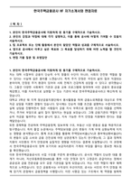 한국주택금융공사 HF 자기소개서와 면접자료-1