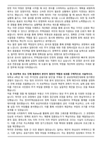 한국주택금융공사 HF 자기소개서와 면접자료-3