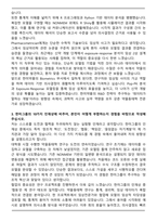 2025 한미약품 Biometrics(Pharmacometrician) 자기소개서와 면접자료-3