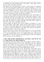 2025 한미약품 Biometrics(Pharmacometrician) 자기소개서와 면접자료-4