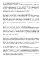 2025 한미약품 Biometrics(Pharmacometrician) 자기소개서와 면접자료-6
