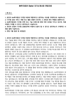 NH투자증권 Digital 자기소개서와 면접자료-1