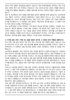 NH투자증권 Digital 자기소개서와 면접자료-2